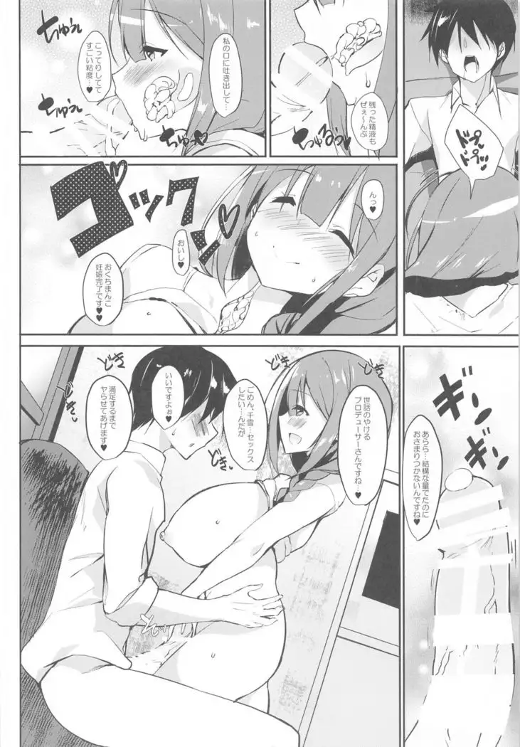 Chiyuki Mama to no Yuru Pako Biyori