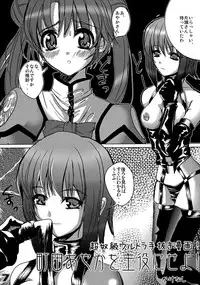 (C64) [SPT (Kakenashi)] Kubiwa Tsuushin Volume 6 (Uchuu no Stellvia)