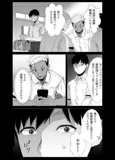 真夏の契り~戯れに汚された水着の下の清楚肌