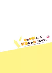 [Petite＊Cerisier (Sakura Hanpen)] Imouto ga Danko to shite Heya Kara Detekonai.Re [Chinese] [脸肿汉化组] [Digital]