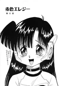 [Shin Tsuguru] Akairo Elegy