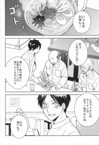 (C88) [San San ★ Nana Byoushi! (Mocchii)] Chukaya Eren-chan (Shingeki no Kyojin)