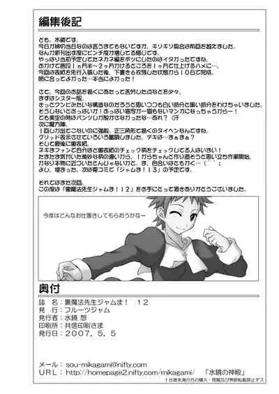 Ura Mahou Sensei Jamma! 12