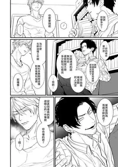 SEX LITERACY ZERO Ch. 1-4