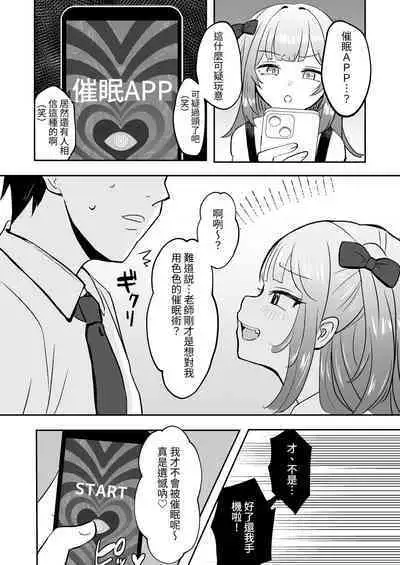 Saimin nante Kakarimasen | 催眠才不會被催眠呢~