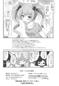 (C94) [MISSING PARK (Chisato)] YES! Imouto Sengen (SHOW BY ROCK!!)