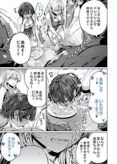 催眠配達日録 ～姉妹は仲良しママになる～