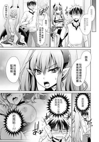 Ore to Kanojo to Owaru Sekai - World's end LoveStory 1