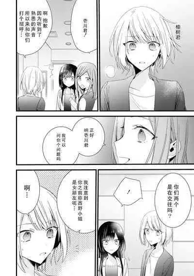 [Cocoa] Kimi no Te de Kawaiku naritai! ~Genderless Danshi to no H na Gisou Renai~ | 想要通过你的双手变得可爱！～和无性别男子的H伪装恋爱～: 1-6 [Chinese] [莉赛特汉化组]