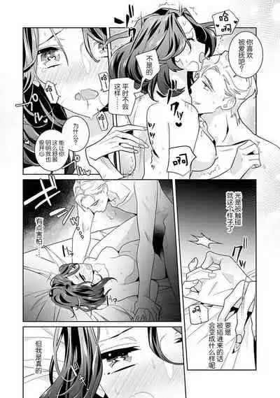 [Sumitomo.K hīragi o koto] dekiai riron matchi-do 96-pāsento no hontōni kimochi no ī sekkusu | 溺爱理论 匹配度高达96%的身心契合 1-3 [Chinese] [莉赛特汉化组]