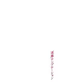 [Inkey] Inbi Temptation [English] {doujin-moe.us}