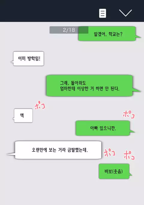 Kaa-san! Kisei Suru yo! | 엄마! 귀성할게!