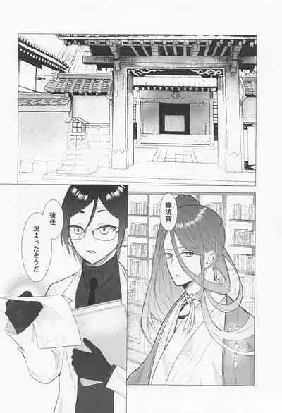 Kioku o Ushinatta Nansen Ichimonji no Hanashi