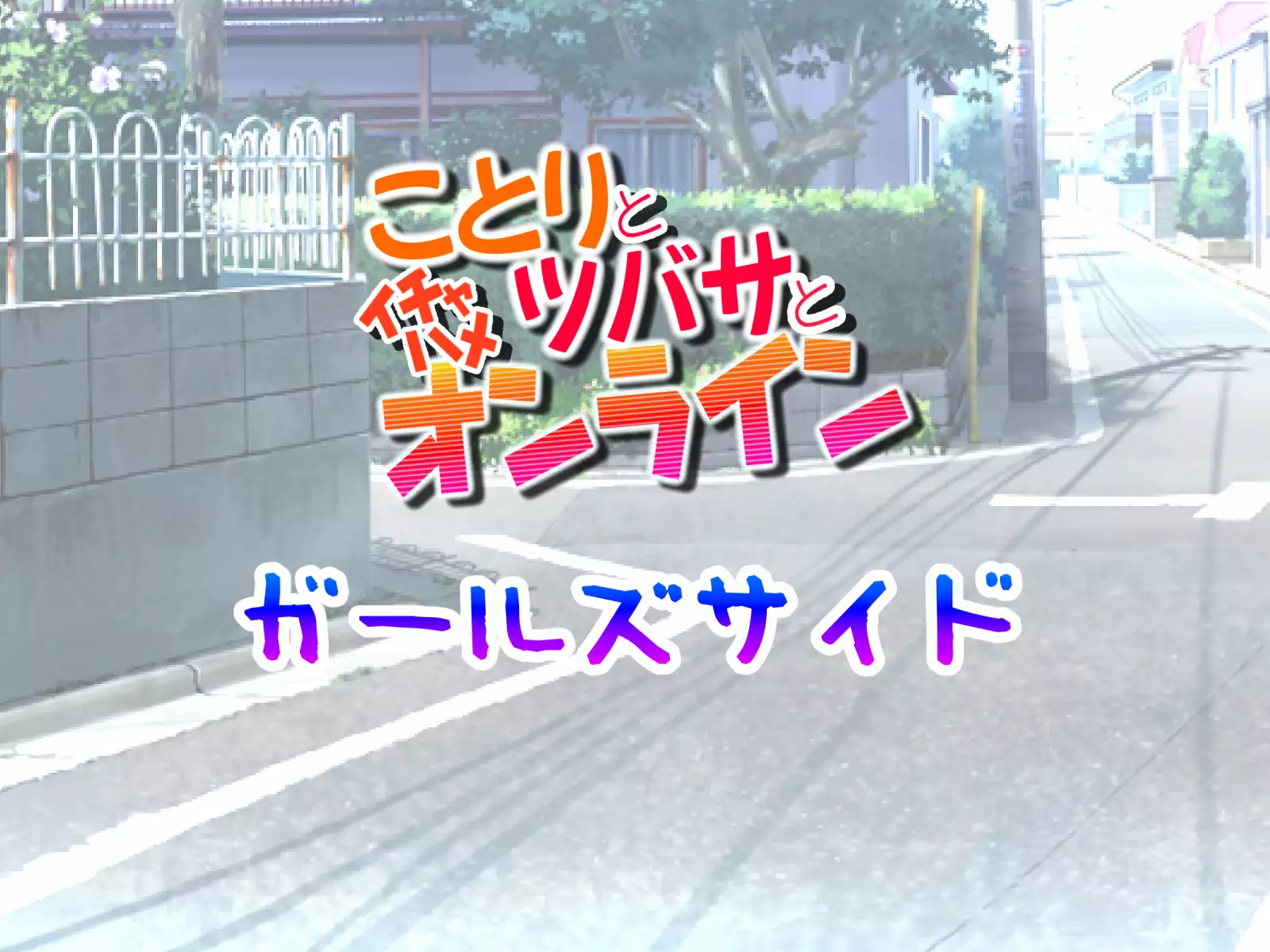 Kotori to Tsubasa to Icha Hame Online