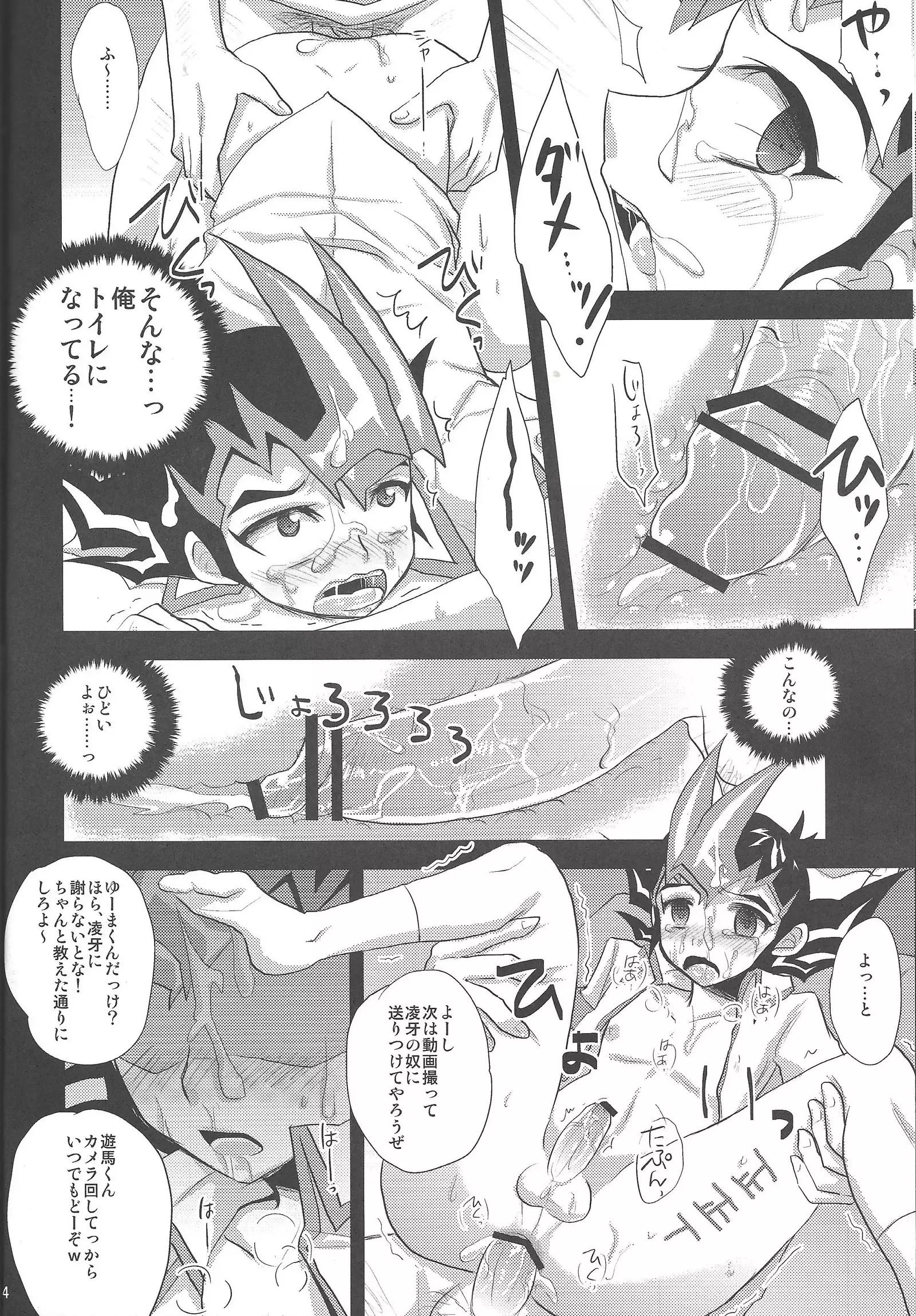 Tsukumo Yūma no hajimete kyōshitsu