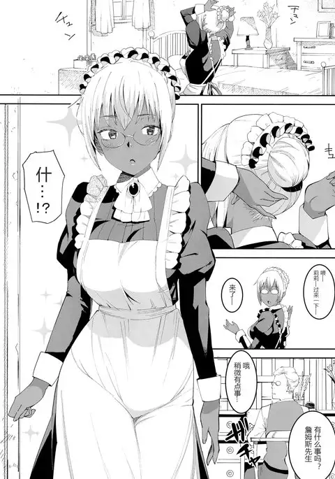 Kasshoku Kokumaro Funnyuu Maid Stardust · Genius