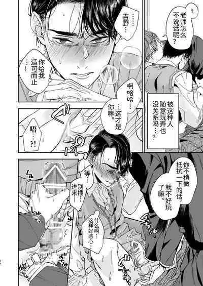 Yarichin Kyoushi no Ore ga Seito ni Choukyou Sarete Mesu Ochi nante Suru Wake Nai⁉