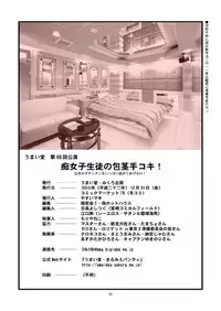 [UMAIDOU] Chi Joshiseito no Houkei te Koki !