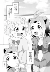 (Puniket 35) [Chabane Ninja (Happamushi)] Hitotsu Yane no Shita (Kemono Friends)