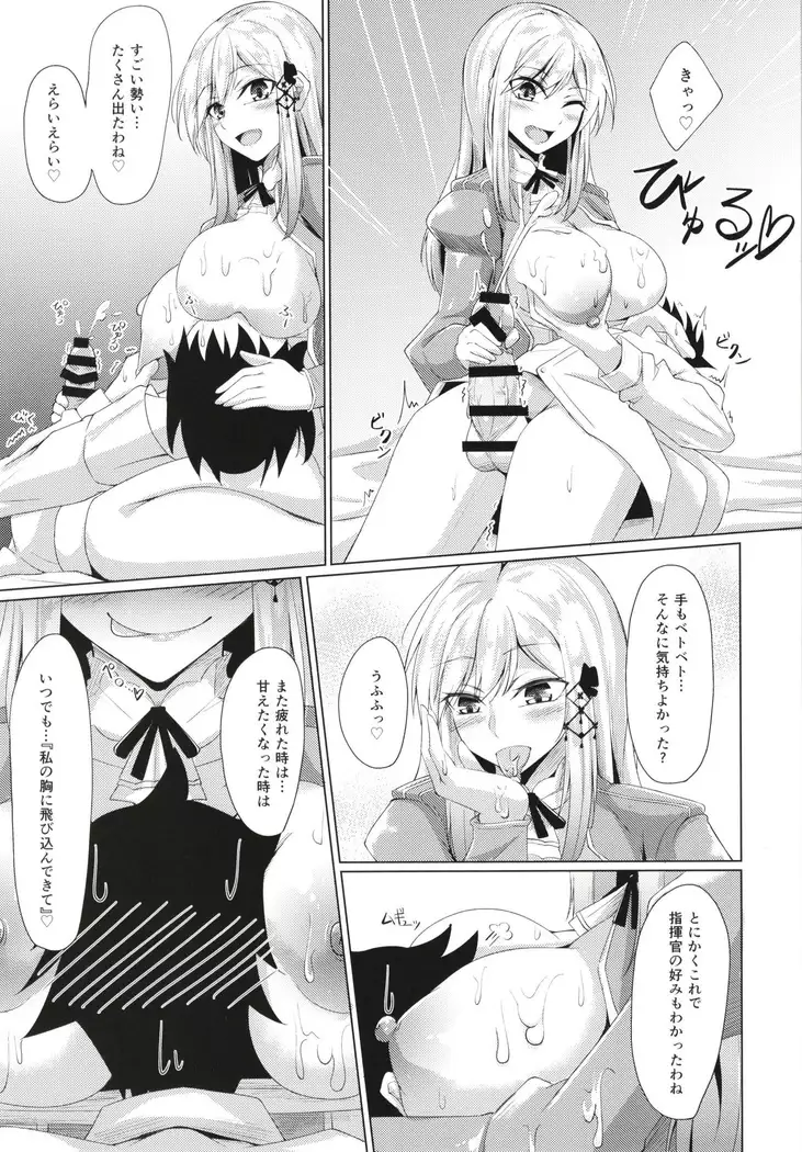 ダンケルクに甘えたいっ!!