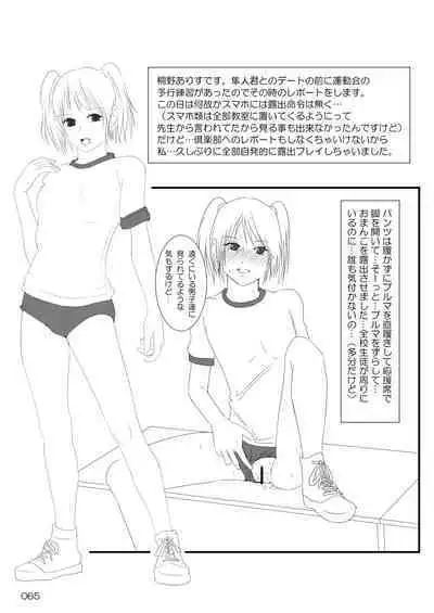 Roshutsu Shoujo Club Soushuuhen 2