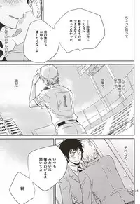 (SPARK10) [Rengesou (Tanaka)] Tandeki Traumerei (Daiya no Ace)