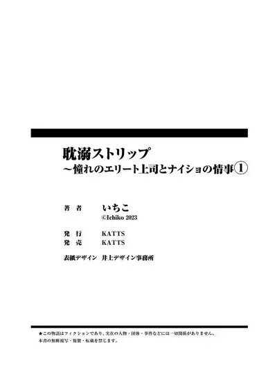 tandeki sutorippu ~ akogareno erito joshi to naisho no joji | 耽溺脱衣舞~让人憧憬的精英上司和秘密之事 1-4
