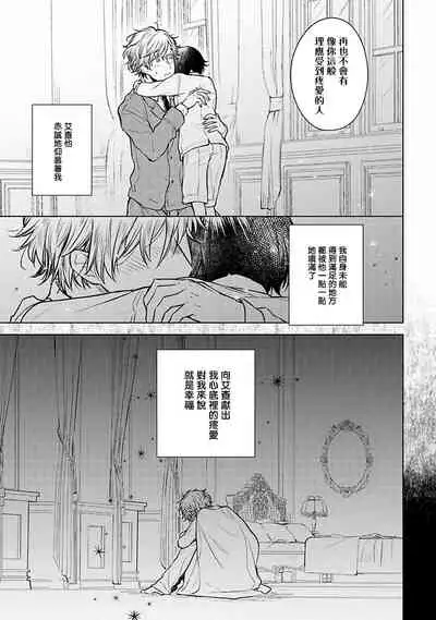 [Furukawa Fumi] Omega Koukyu Shoukan Ronnie Danshaku no Otsuki-sama | OMEGA高级娼馆 罗尼男爵与白月光 Ch. 1-5+番外1 [Chinese] [冒险者公会] [Digital]