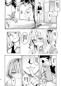 (C88) [Satellites (Satetsu)] Shoujo Sui (Touhou Project) [Chinese] [CE幻想夏结社]