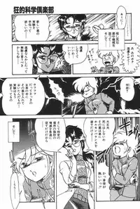 [Makita Aoi] Kyouteki Kagaku Club - Welcome Science of Madness Club