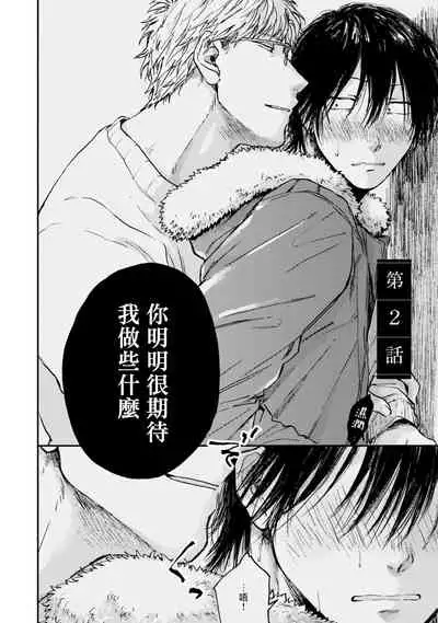 [Tarafuku Haruko] Kujo-sensei no Iinari | 对九条老师言听计从 Ch. 1-2 [Chinese] [拾荒者汉化组] [Digital]