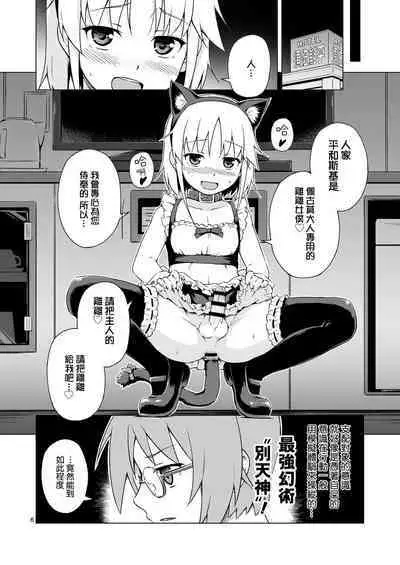 [candy apricot (Mashita)] Ninpou! Josou Nekomimi Maid Mugen Tanetsuke no Jutsu!! [Chinese] [瑞树汉化组] [Digital]