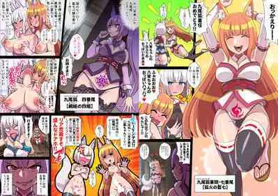 ふたなりくのいち ナインテイルズ Tail:1アラクネ編~モン娘拘束レズレイプ乳首責め絶頂産卵~【フルカラー】