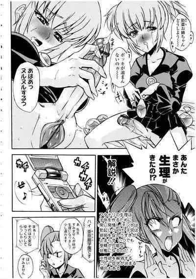 Futanarikko no Sekai 3