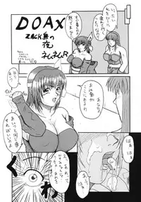 [Evolution brand (Misutake, Nemu Nemu R)] Koki no Tane Milk Vol.3 (Dead or Alive)