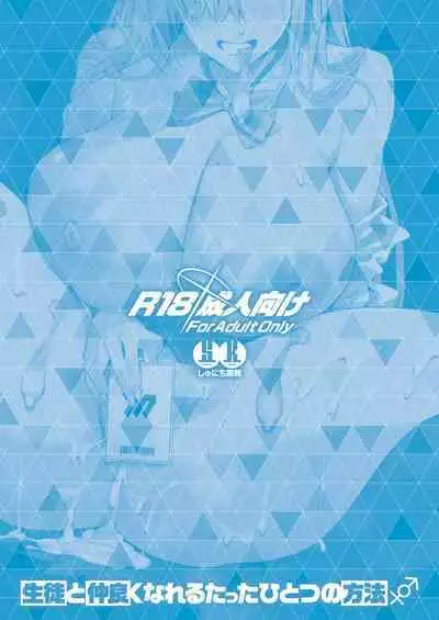 Seito to Nakayoku Nareru Tatta Hitotsu no Houhou