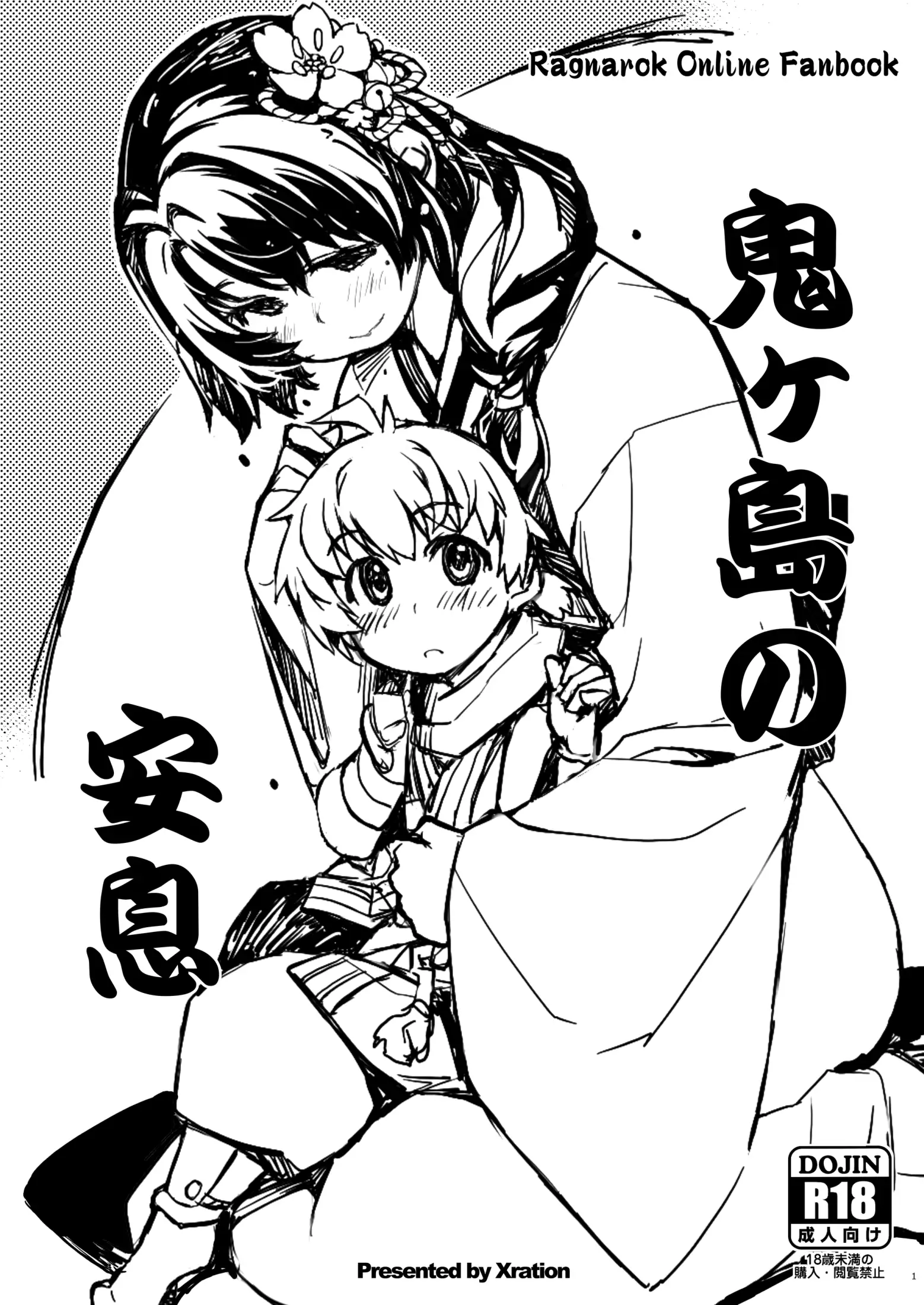 Onigashima no Ansoku