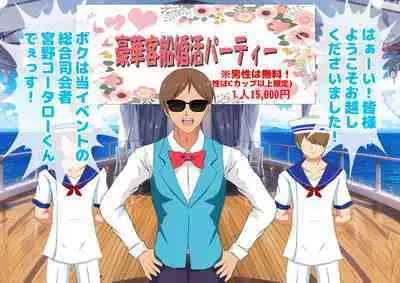 Josei dake Hadaka no Senjou Konkatsu Party