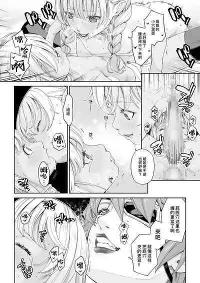 [DASHIMAKITAMAGO] Kakedashi Boukensha no Matsuro 4 [Ningen no Urashakai] Boukensha ni Akogareta Elf Shimai 2 | 初出茅庐冒险者的末路4 【人间的里社会】 憧憬成为冒险者的精灵姐妹-2 [Chinese] [缬丝个人汉化] [Digital]