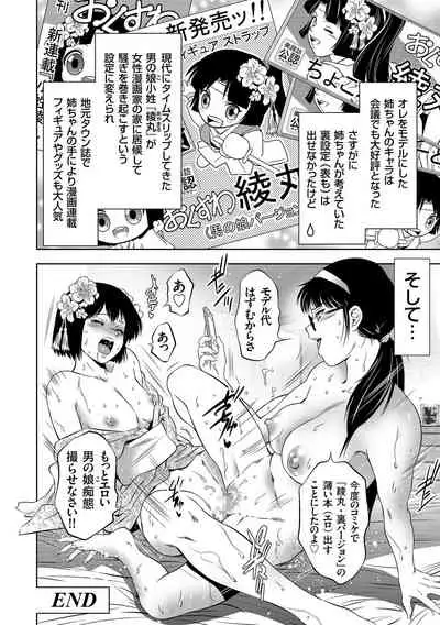 Nama yuki! Kyōsei zetchō no utage