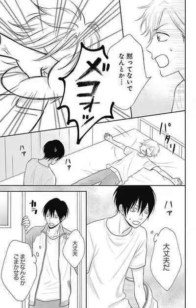 [Konatsu] Ichinose-kun wa Koufun Dekinai 1-14