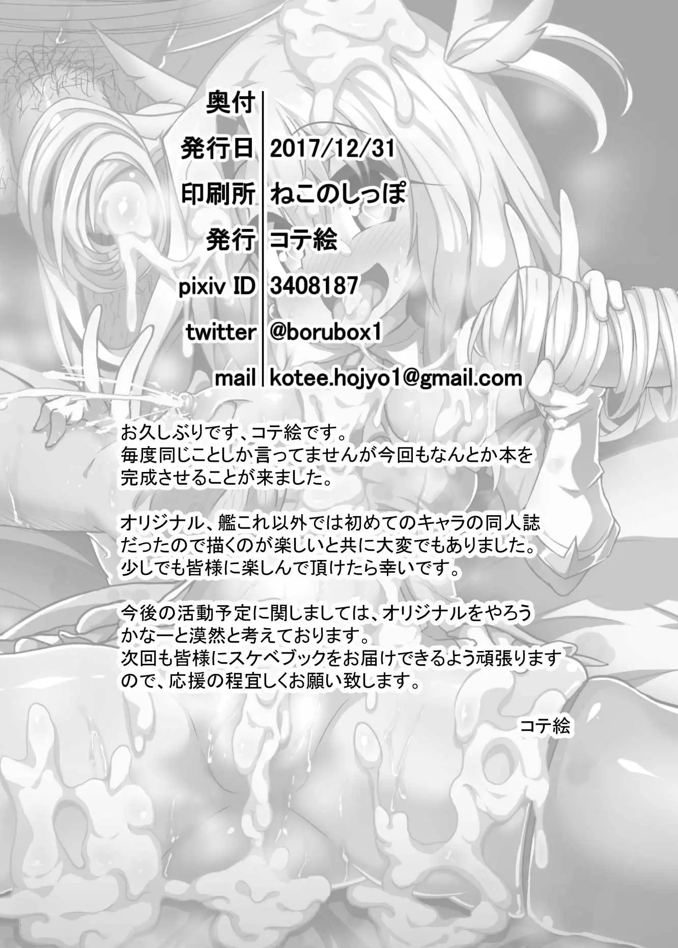 Dosukebe Illya-chan no Love Love Musekinin Kozukuri Seikatsu