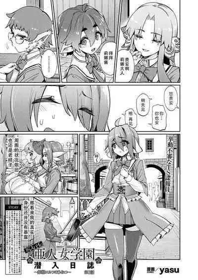 [yasu] TS Spy no Ajin Onna Gakuen Sennyuu Nisshi ~Hime-sama Elf no Himitsu~ Ch. 3 (COMIC Unreal 2024-06 Vol. 109) [Chinese] [天煌汉化组] [Digital]