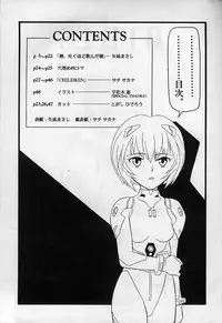 (C49) [Yagi to Sakana (Sachi Sakana, Yanagi Masashi)] REI THE 0-FILES (Neon Genesis Evangelion)