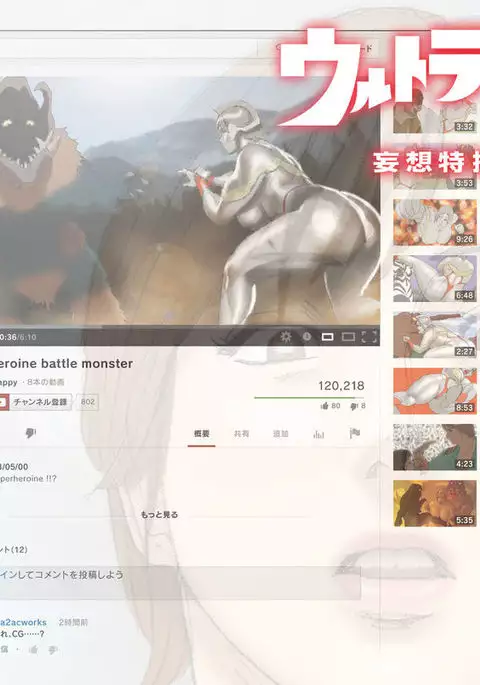 Mousou Tokusatsu Series Ultra Madam Prolouge