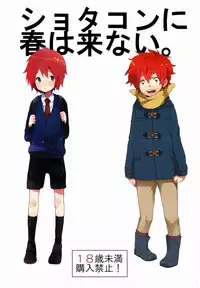 (HaruCC18) [Umbrella, Kodomo Kamikaze Z. (Kasa, Nanaban Zenryoku.)] Shotakon ni Haru wa Konai. (Tsuritama)