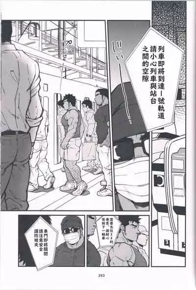 Chikan Densha | 痴漢電車