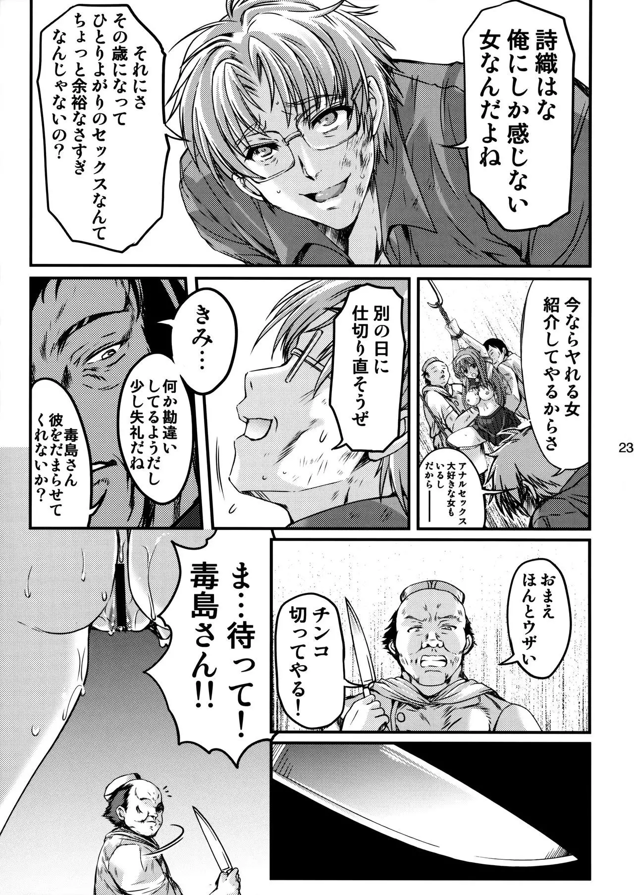 Shiori Dai-Nijuusan-Shou Injuu no Shanikusai - Shiori Volume 23 Carnival For Lusty Beasts