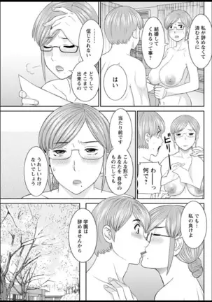 Kaikan Hitotsuma Gakuen Ch. 1-6, 8-17