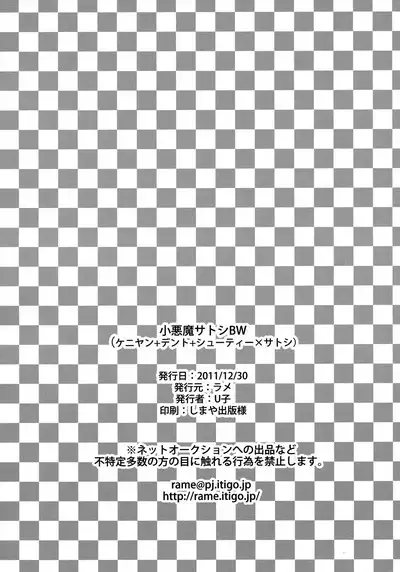 Koakuma Satoshi BW | Lil' devil Satoshi Black & White